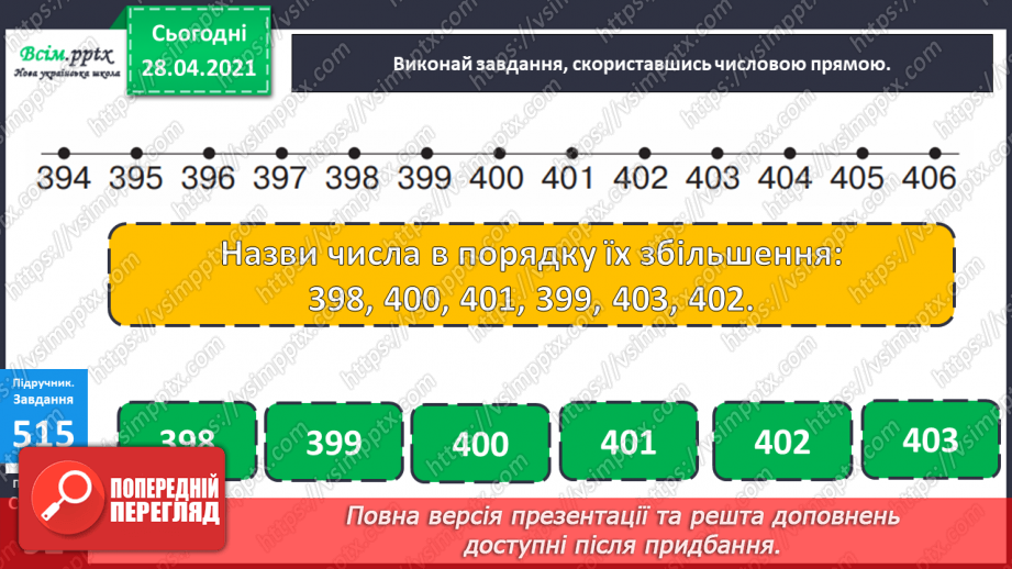 №059 - Грошові одиниці. Дії з іменованими числами. Числа третього розряду.15