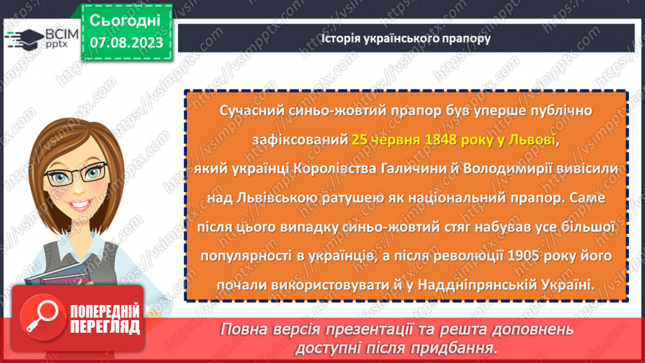 №03 - Символи Батьківщини: повага, відданість та національна гордість.10