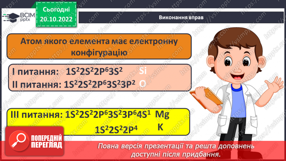 №20-21 - Виконання завдань різної складності (підготовка до контрольної роботи).  Навчальний проєкт.15 №20-21 - Виконання завдань різної складності (підготовка до контрольної роботи).  Навчальний проєкт.15