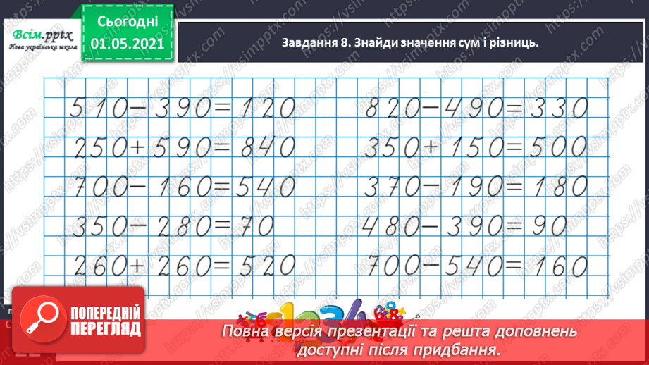 №090 - Додаємо і віднімаємо числа на основі нумерації31 №090 - Додаємо і віднімаємо числа на основі нумерації31
