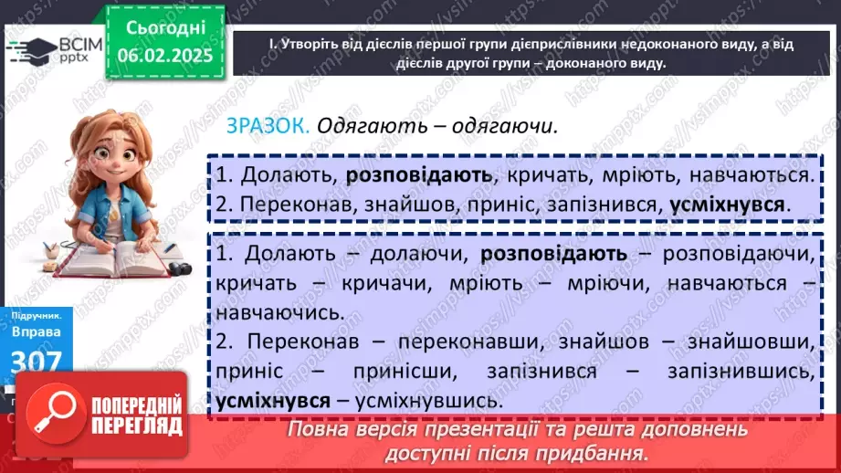 №066 - Дієприслівники недоконаного й доконаного виду. Час дієприслівниківм12