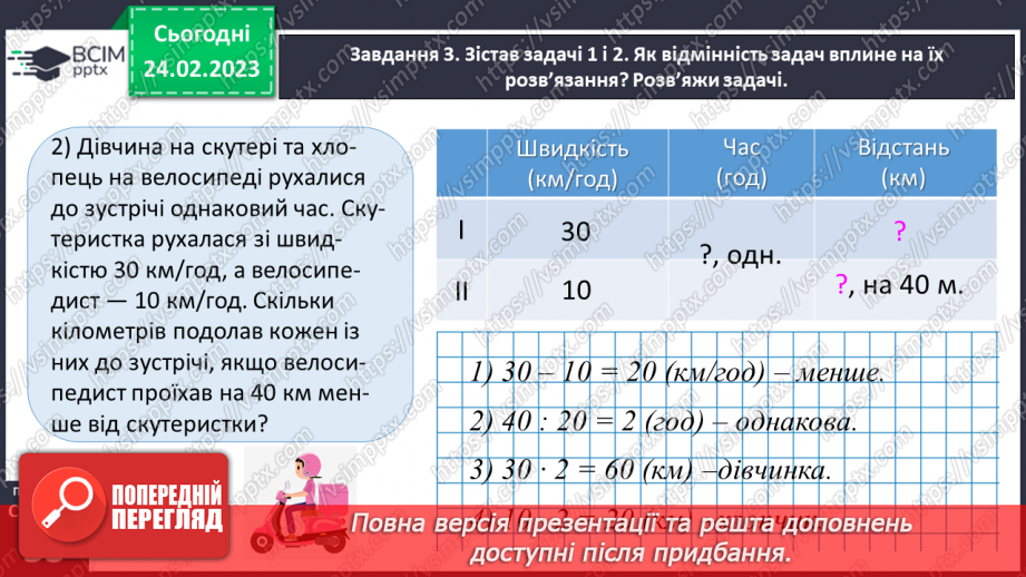 №105 - Досліджуємо задачі на знаходження невідомих за двома різницями26 №105 - Досліджуємо задачі на знаходження невідомих за двома різницями26
