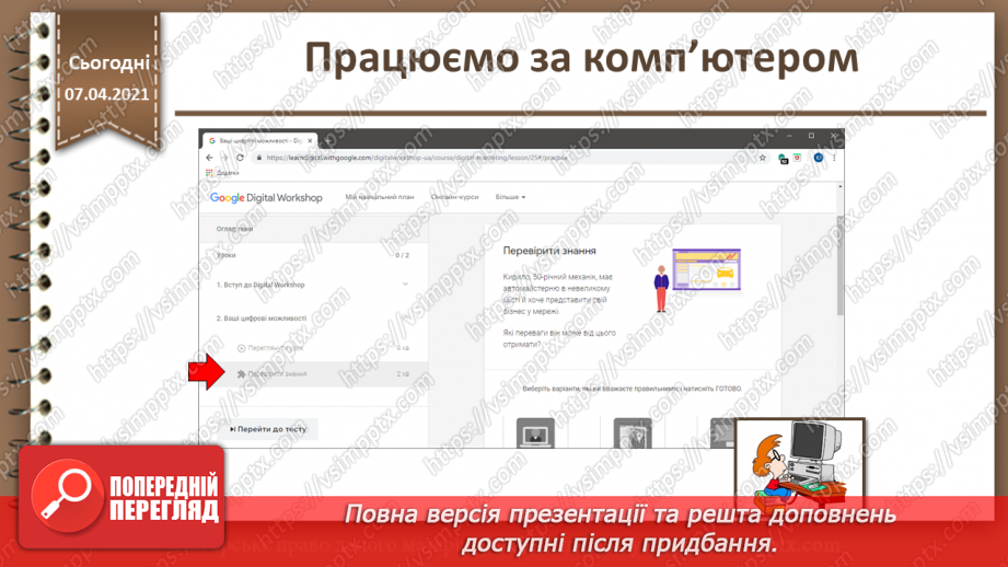 №30 - Пошукова оптимізація та стратегії просування веб-сайтів.8