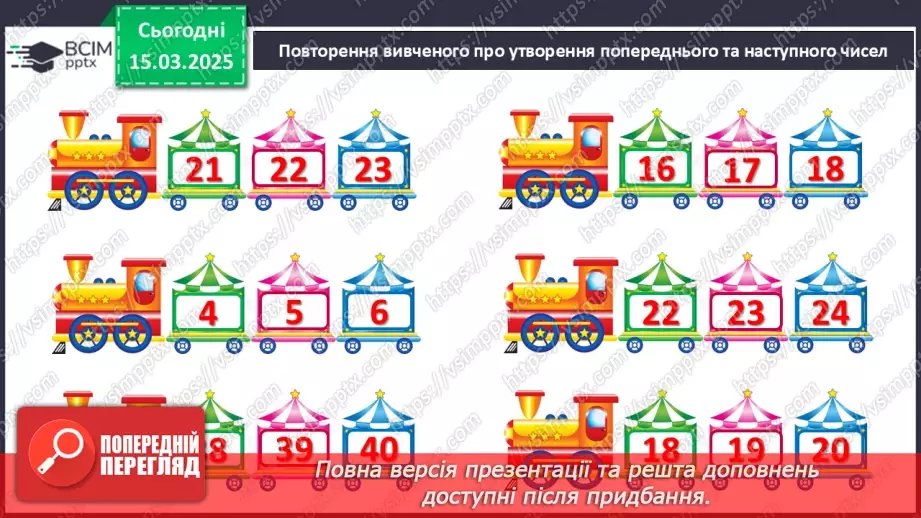 №106 - Нумерація в межах 40. Запис і читання двоцифрових чисел.26