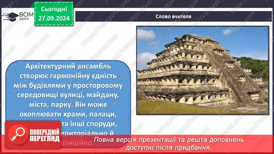 №06 - Синтез мистецтв в архітектурному ансамблі3