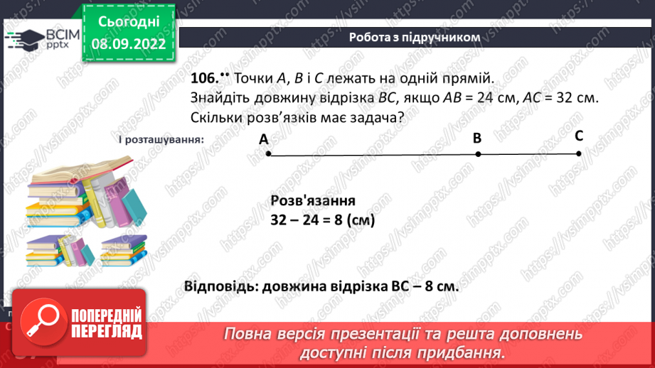 №019 - Площина. Пряма. Промінь15