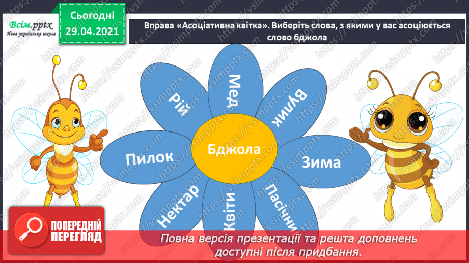 №04 - Бджілки-трудівниці. Штампування. Виготовлення штам-пів із картоплин. Створення сюжетної композиції «Бджілки-трудівниці»3