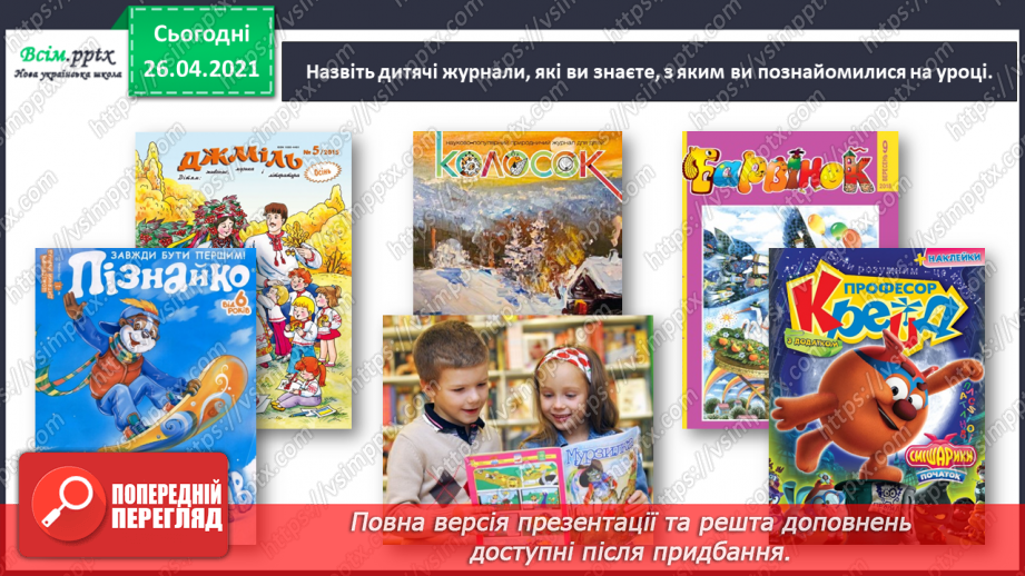 №118 - 119 - Перевіряю свої досягнення. Підсумок за розділом «Фантазуй і створюй!». Робота з дитячою книжкою15