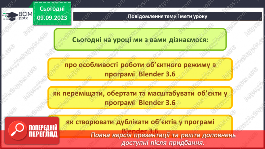 №06 - Об'єктний режим. Виділення об'єктів. Переміщення об'єктів.2