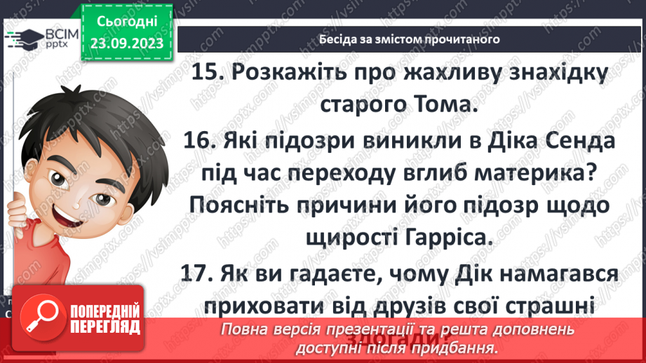 №10 - Образ Діка Сенда, мужність і людяність героя.7