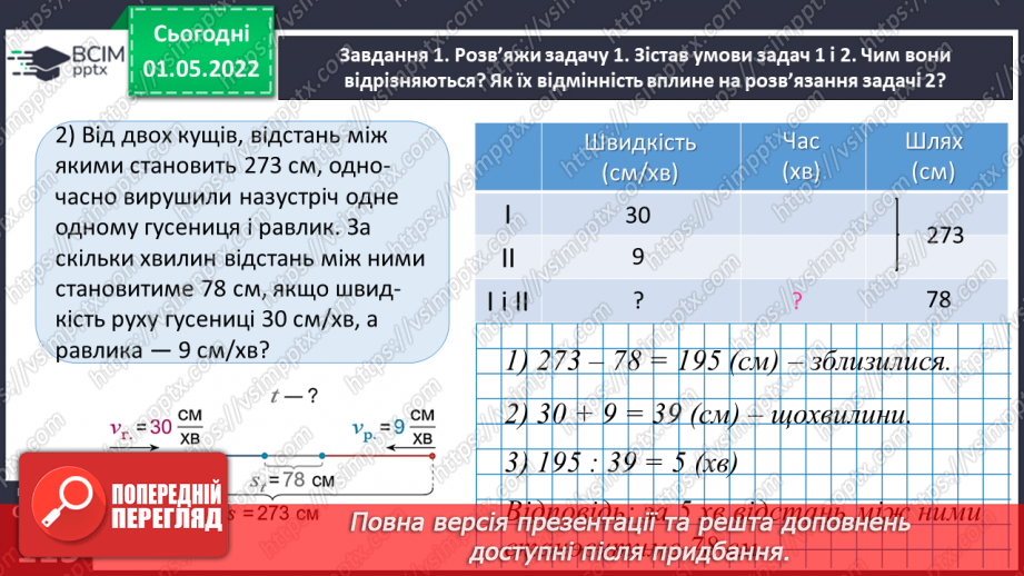 №158 - Розв’язуємо задачі24