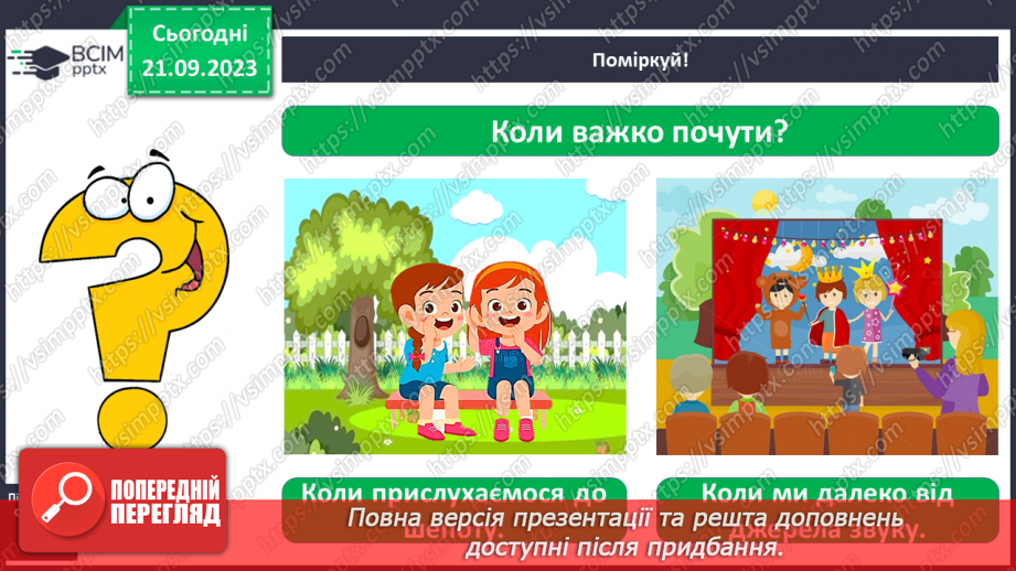 №013 - Чи можна все чути за допомогою вух3 №013 - Чи можна все чути за допомогою вух3