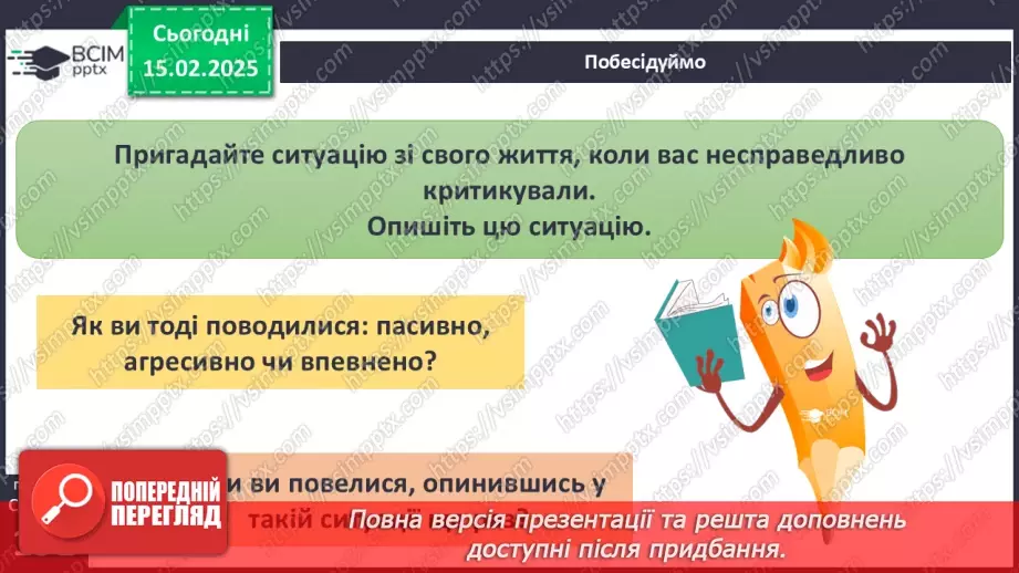 №23 - Як реагувати на зміни та критику.30 №23 - Як реагувати на зміни та критику.30
