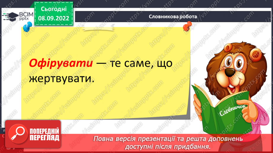 №013 - Подвоєння та подовження приголосних у словах іншомовного походження.14