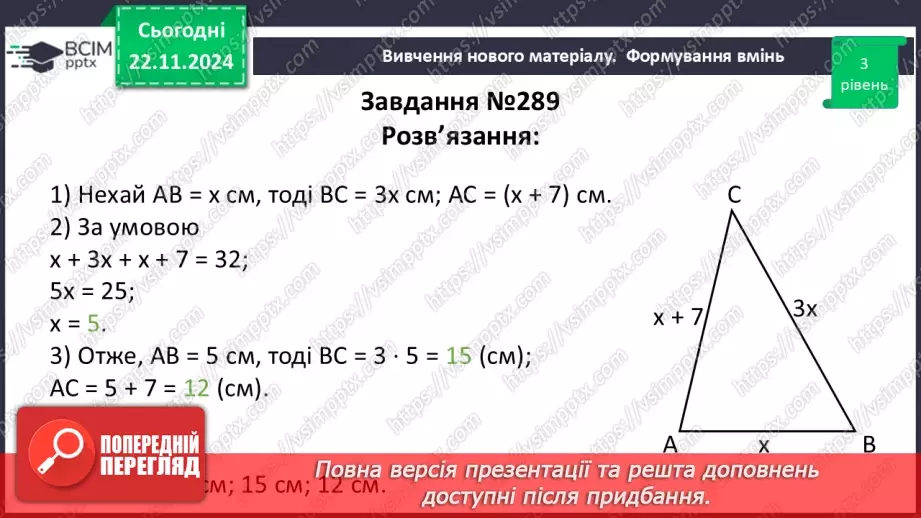№26 - Трикутник і його елементи.18 №26 - Трикутник і його елементи.18