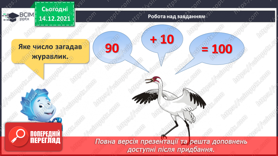 №099 - Одиниця вимірювання маси — кілограм. Запис результатів вимірювання маси тіл (за малюнками).26 №099 - Одиниця вимірювання маси — кілограм. Запис результатів вимірювання маси тіл (за малюнками).26
