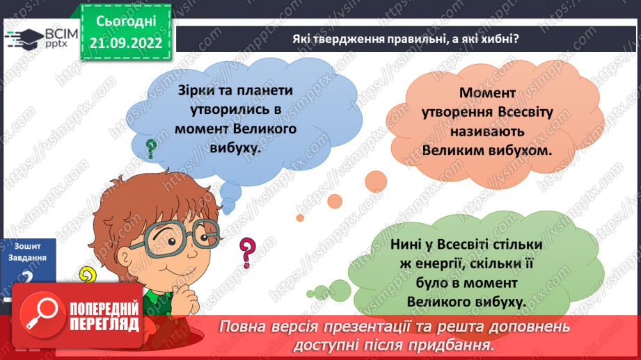 №016 - Теорія Великого вибуху.21 №016 - Теорія Великого вибуху.21