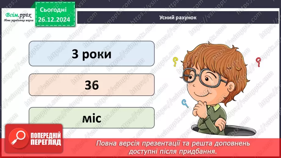 №069 - Множення багатоцифрового числа на одноцифрове.6 №069 - Множення багатоцифрового числа на одноцифрове.6