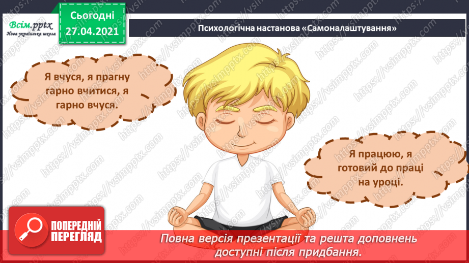 №087 - Уміти дружити — велике мистецтво. Л. Нечаев «Про жовті грушки та червоні вушка». Читання в особах.3