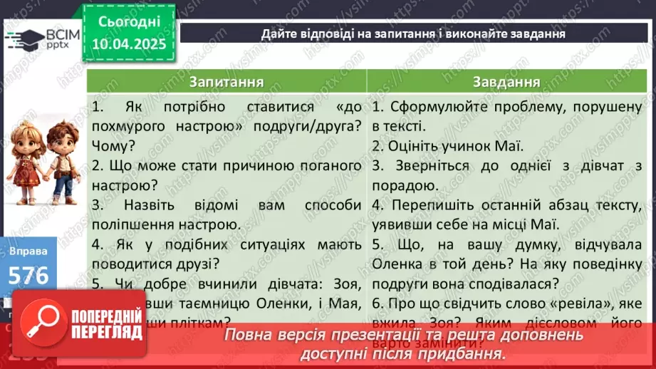 №0117 - РЗМ 26. Утішання13