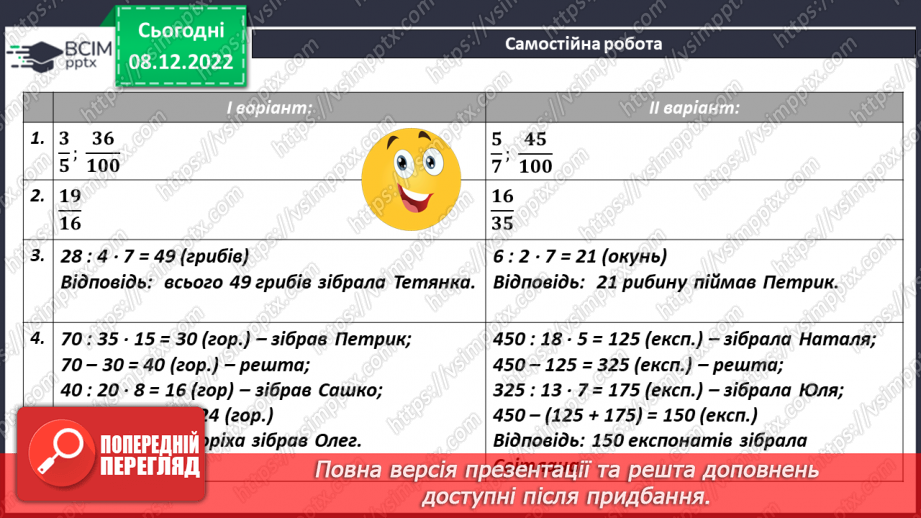 №085 - Розв’язування задач і вправ. Самостійна робота14