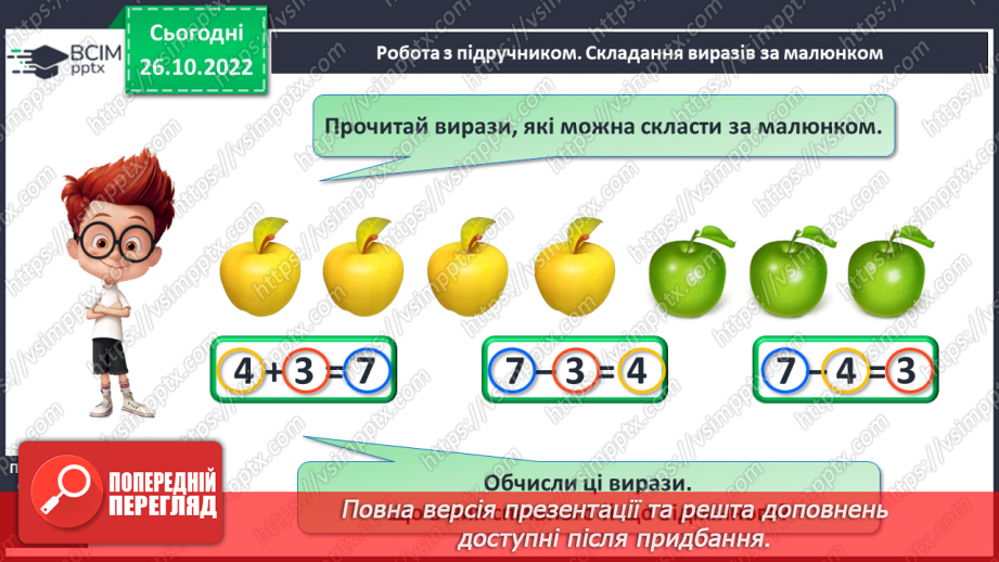 №0041 - Додавання і віднімання числа 5. Взаємозв’язок дій додавання і віднімання12 №0041 - Додавання і віднімання числа 5. Взаємозв’язок дій додавання і віднімання12
