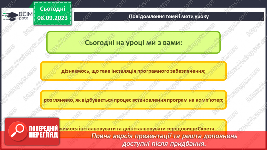 №05 - Інструктаж з БЖД. Встановлення та видалення програм. Інсталяція середовища Скретч.2