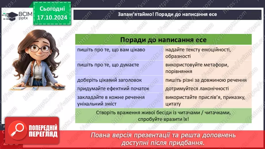 №026 - РМ. Письмове есе в публіцистичному стилі12