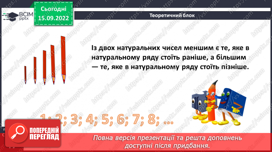 №022 - Порівняння натуральних чисел з опорою на координатний промінь.8