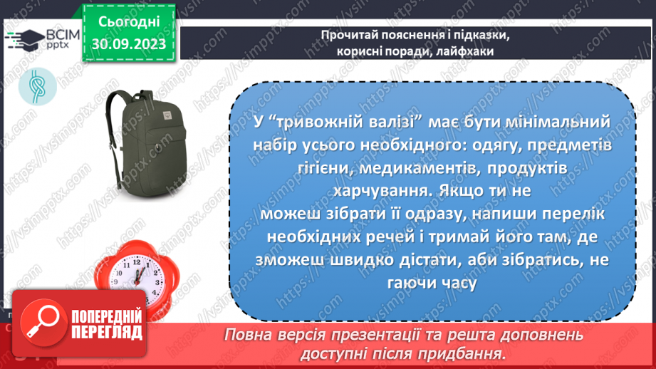 №06 - Небезпеки соціального походження. Як діяти в разі виникнення соціальних небезпек.25