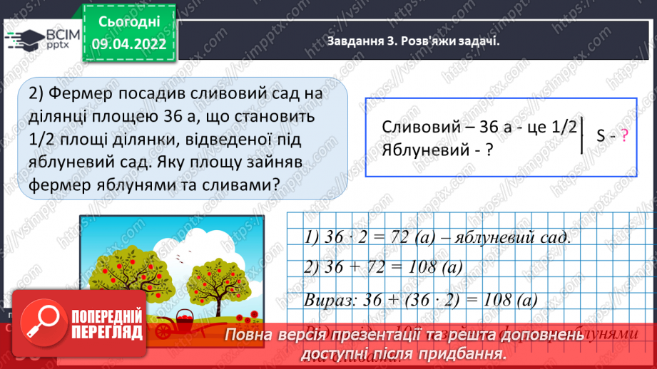 №142 - Дізнаємось про одиниці вимірювання площі: 1 а, 1 га28 №142 - Дізнаємось про одиниці вимірювання площі: 1 а, 1 га28