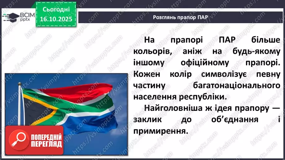 №025 - Південно-Африканська Республіка15 №025 - Південно-Африканська Республіка15