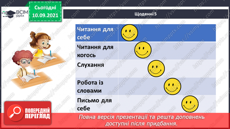 №019 - Однорідні члени речення, з’єднані сполучниками «а», «але»16