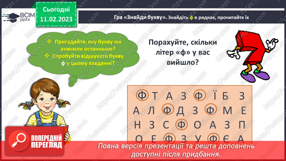 №0084 - Мала буква щ. Читання слів і тексту з вивченими літерами9