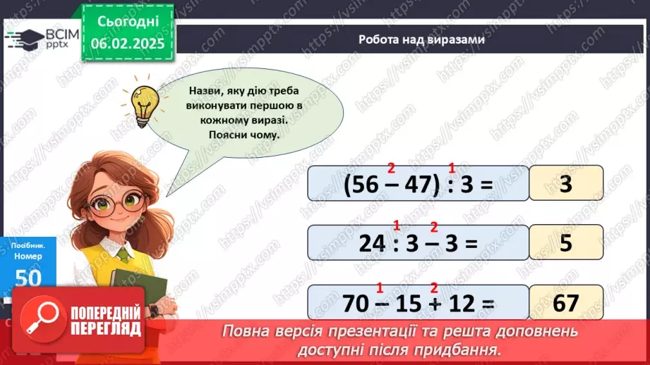 №088 - Знаходження значень виразів на дії різного ступеня.16 №088 - Знаходження значень виразів на дії різного ступеня.16