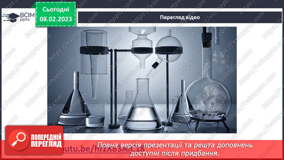 №46 - Інструктаж з БЖД. Практична робота№ 4 «Властивості етанової кислоти».10