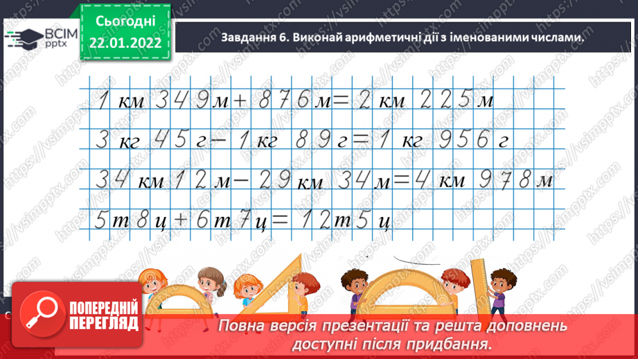 №097 - Узагальнюємо задачі на знаходження четвертого пропорційного; на пропорційне ділення23 №097 - Узагальнюємо задачі на знаходження четвертого пропорційного; на пропорційне ділення23