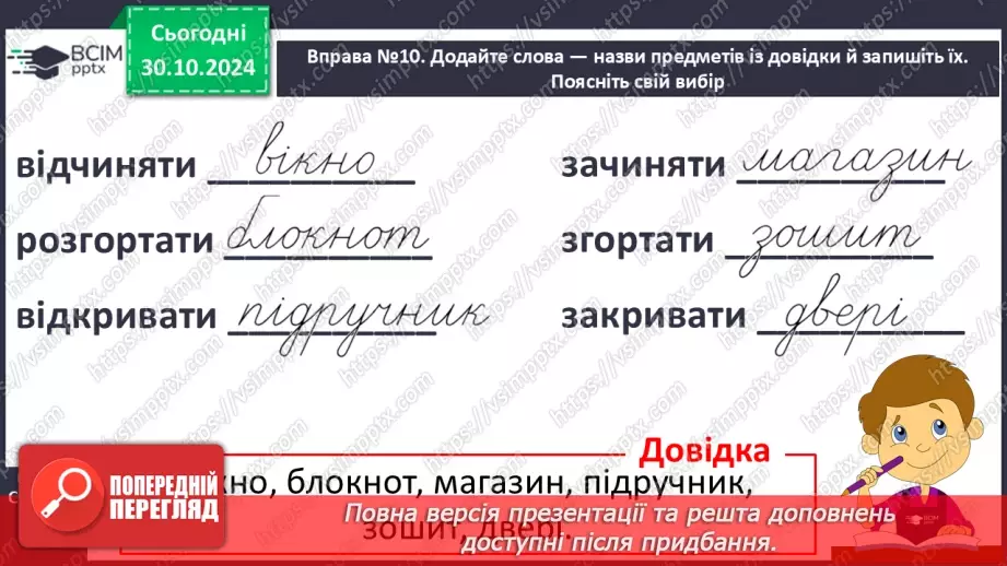 №043 - Навчаюся вживати іменники в мовленні. Складання ре­чень. Навчальний діалог.10