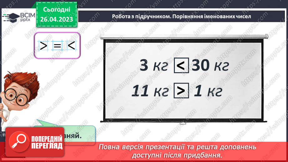 №0135 - Числа 1 – 100. Дії з числами. Складання задач. Розпізнавання фігур.17 №0135 - Числа 1 – 100. Дії з числами. Складання задач. Розпізнавання фігур.17