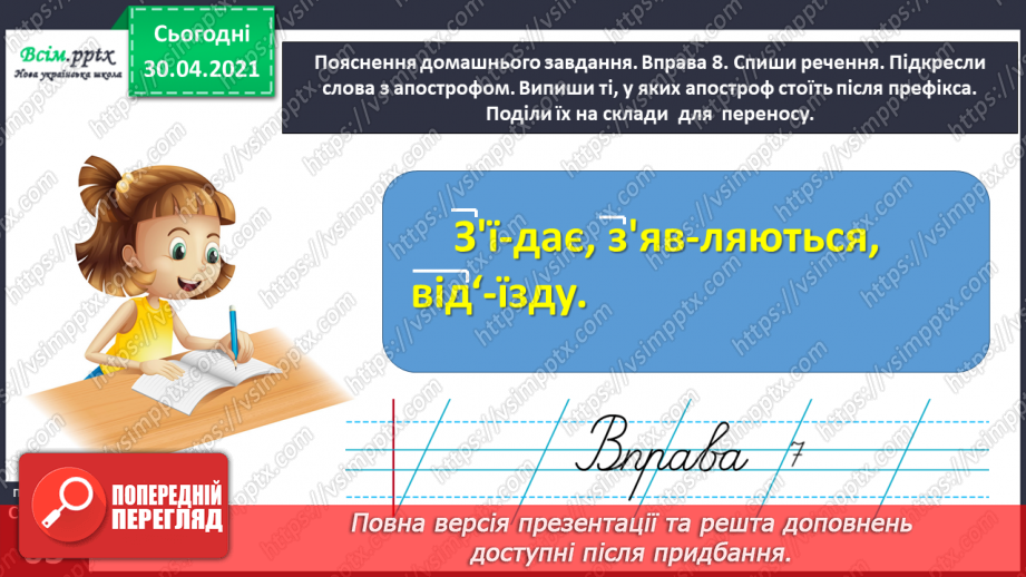 №043 - Правильно переношу слова з апострофом після префіксів. Написання розповіді за запитаннями на основі прочитаного тексту22