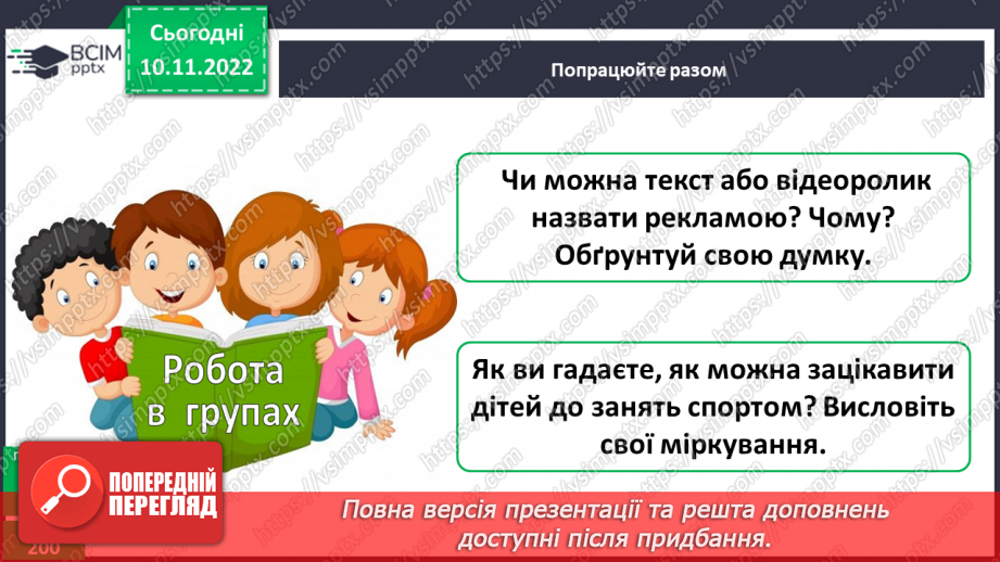 №051 - Урок розвитку зв’язного  мовлення 7. Створення реклами9