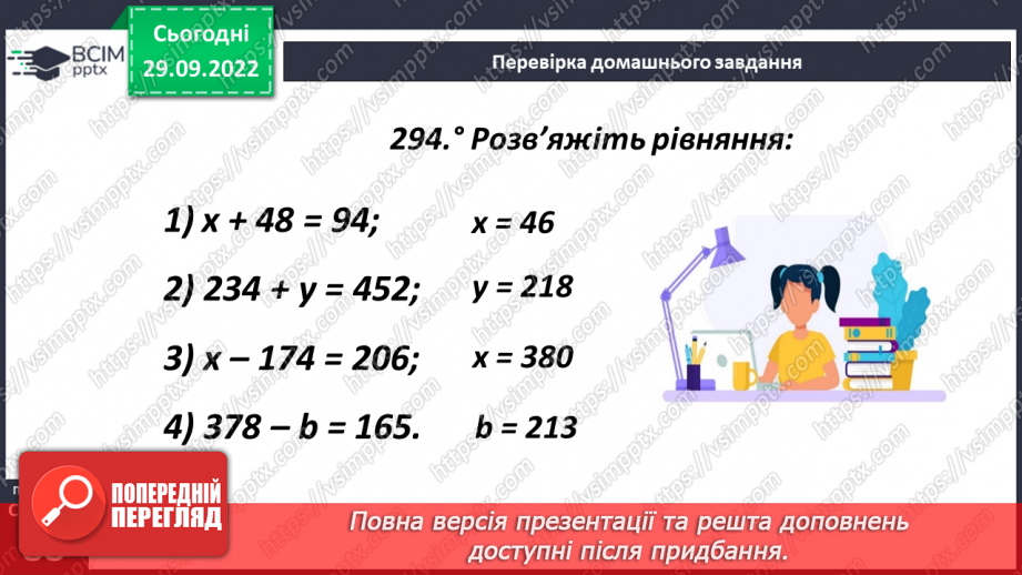 №033 - Рівняння що містять дужки.4