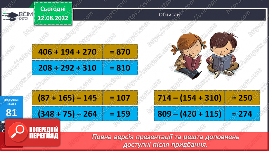 №008 - Письмове додавання і віднімання чисел11