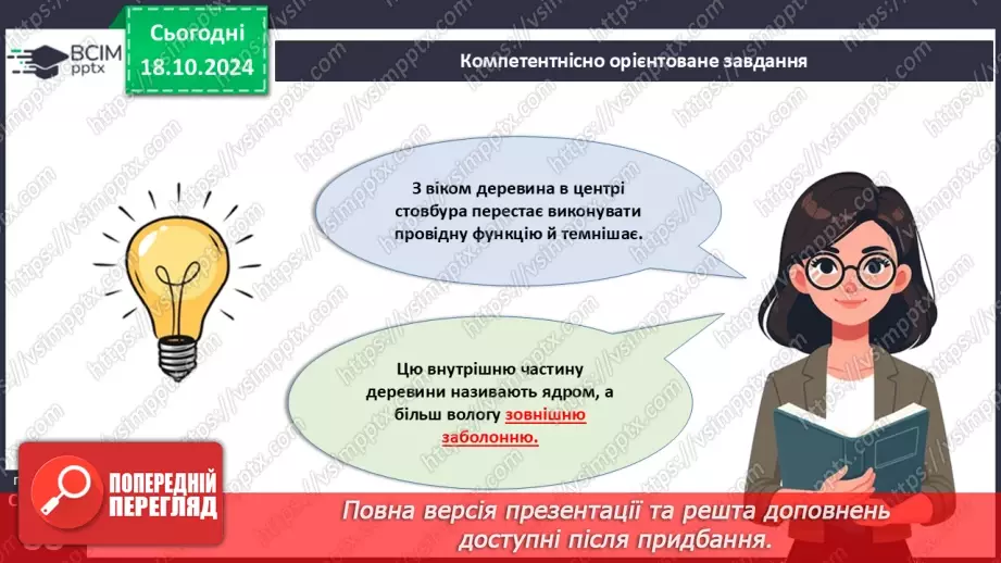 №27 - Узагальнення вивченого з теми «Характерні риси та будова вищих рослин».11