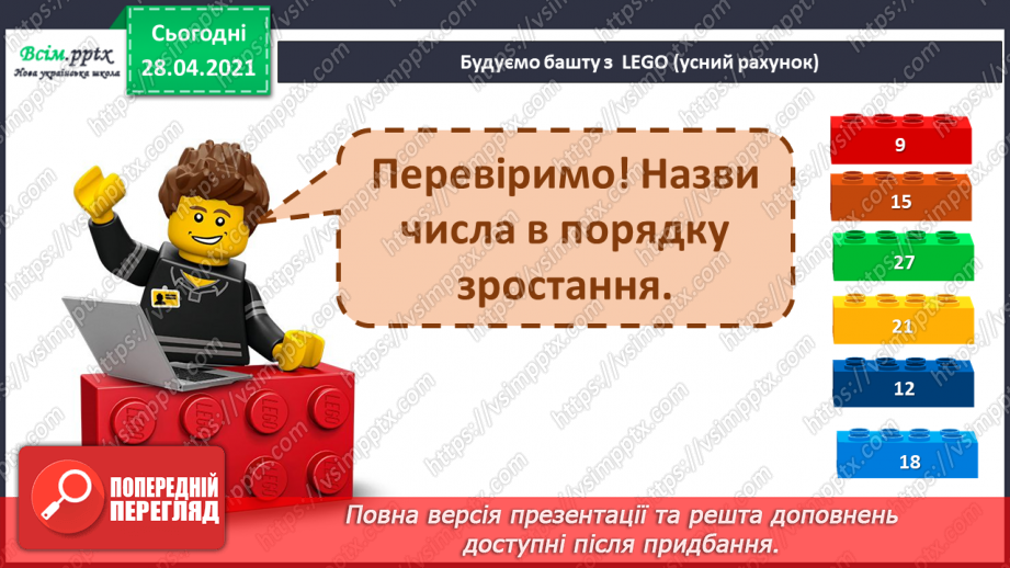 №020 - Ціле, половина або одна друга. Задачі на знаходження частини від числа.4