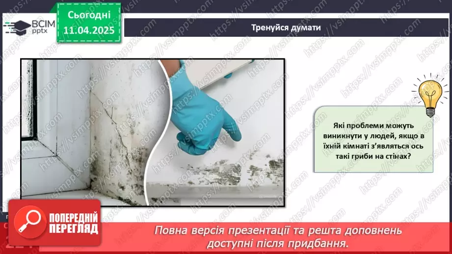 №76 - Значення грибів у природі. Паразитичні гриби.7 №76 - Значення грибів у природі. Паразитичні гриби.7