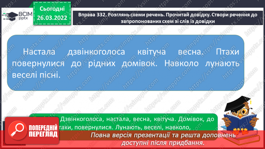 №100 - Члени речення. Головні та другорядні члени речення.13