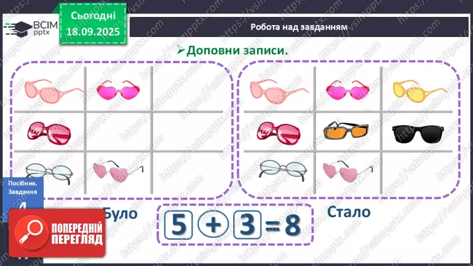 №019 - Число  «вісім». Цифра 820 №019 - Число  «вісім». Цифра 820