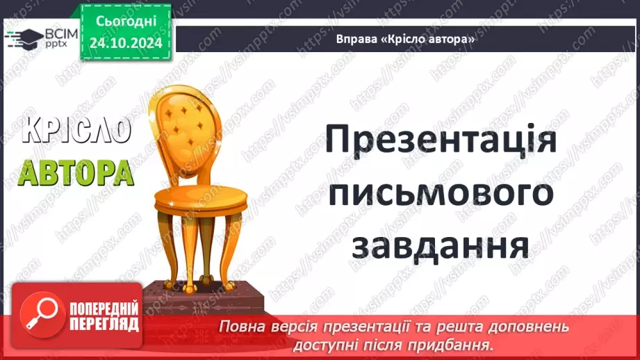 №20 - Біблійні мотиви у творі. Роль художньої деталі.9