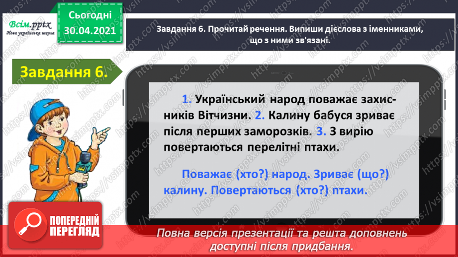 №087 - Застосування набутих знань, умінь і навичок у процесі виконання компетентнісно орієнтовних завдань з теми «Дієслово»15